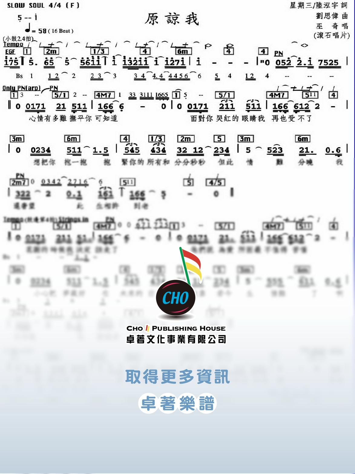 原諒我